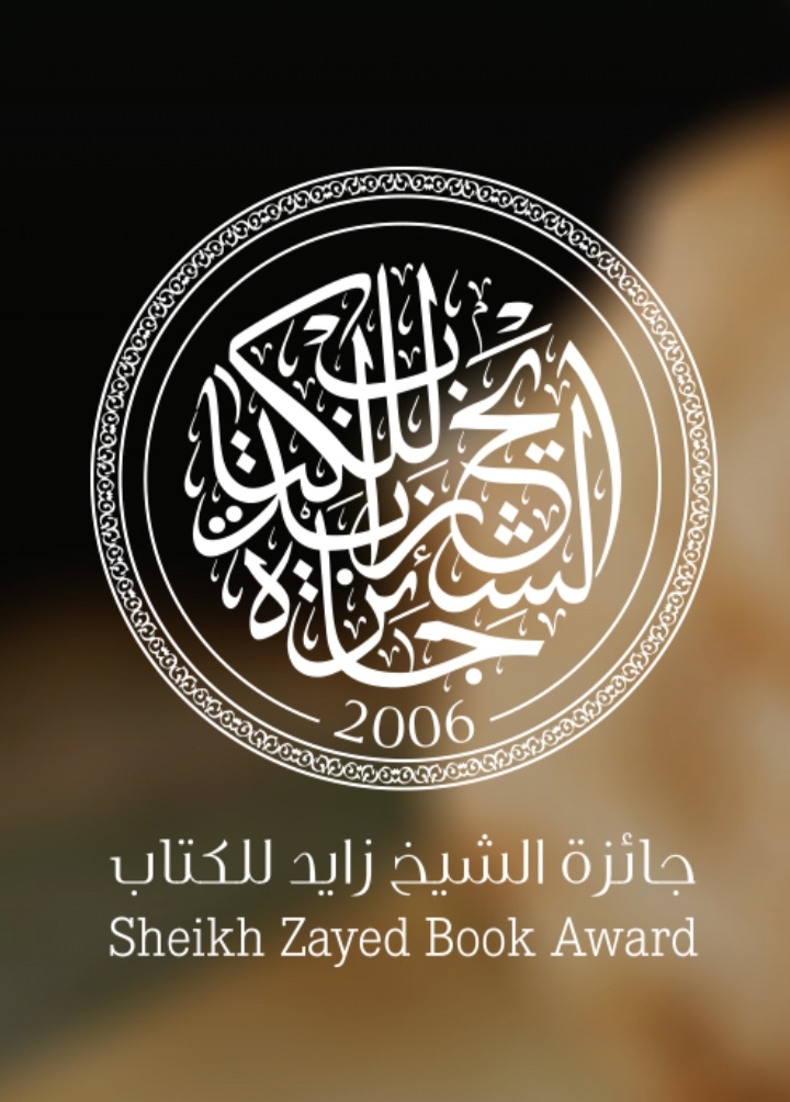 جائزة الشيخ زايد للكتاب تعلن القوائم الطويلة لفروع الترجمة والفنون والدراسات النقدية والتنمية وبناء الدولة لدورتها الــ19